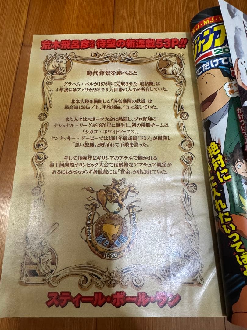 な*ぎ様 週刊少年ジャンプ 2004年08号※STEEL BALL RUN 荒木