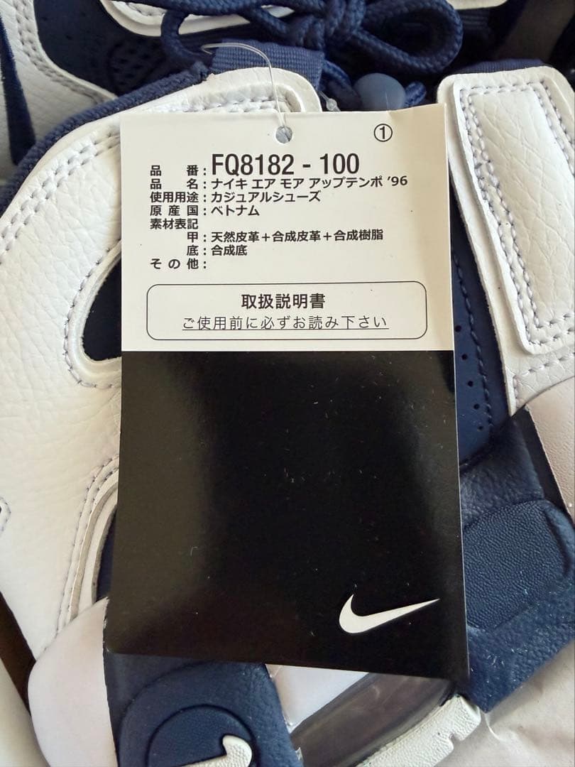 たなか、NIKE、エアモアアップテンポ96、26.5㎝