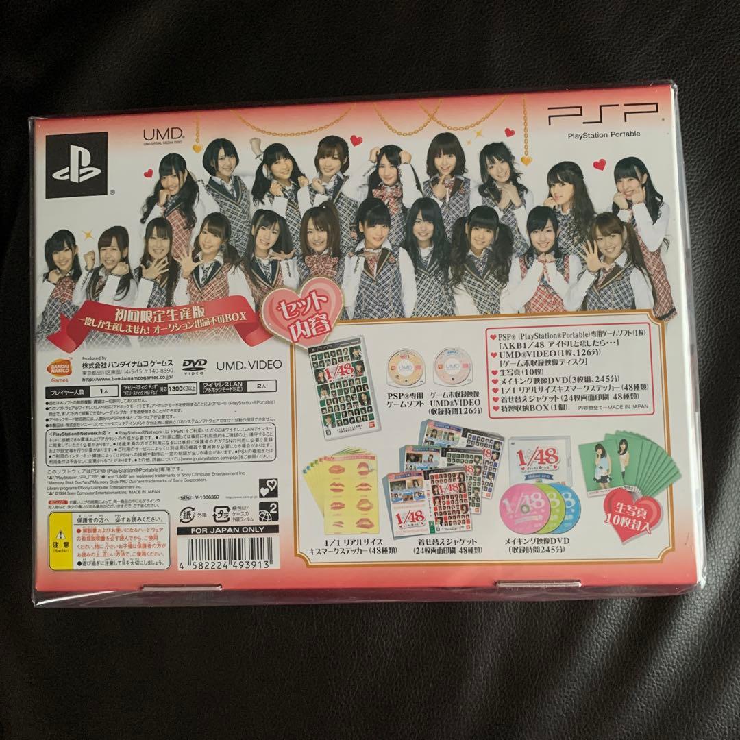 AKB1/48 アイドルと恋したら… 初回限定生産版 一度しか生産しません!オ…