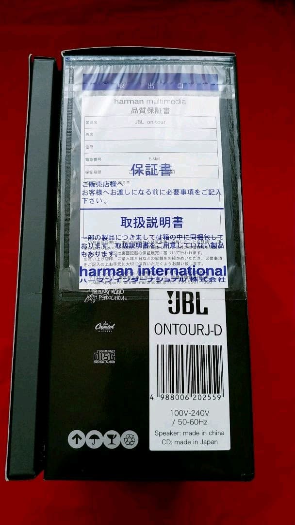 超レア!DABOxJBL on tour portable music box