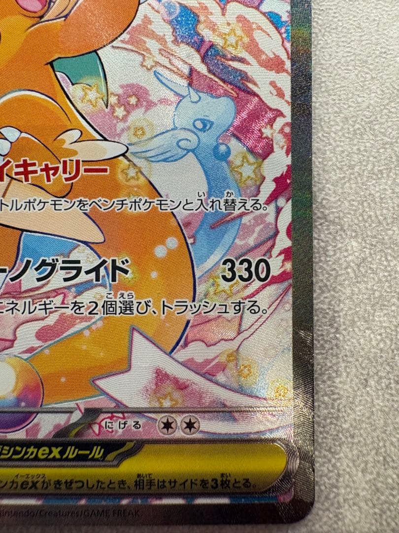 コ*乃様 新品　メガカイリューex SAR 246/193