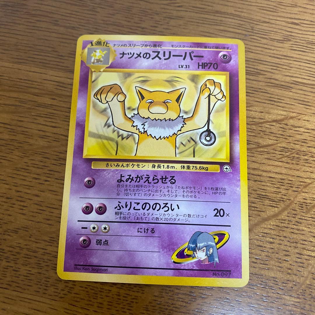 旧裏 ポケカ ナツメシリーズ まとめ売り ゲンガー フーディン スリーパー 他