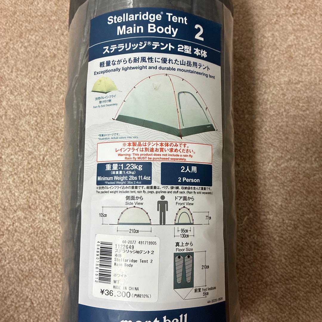 新品未開封　モンベル　ステラリッジ2 mont-bell