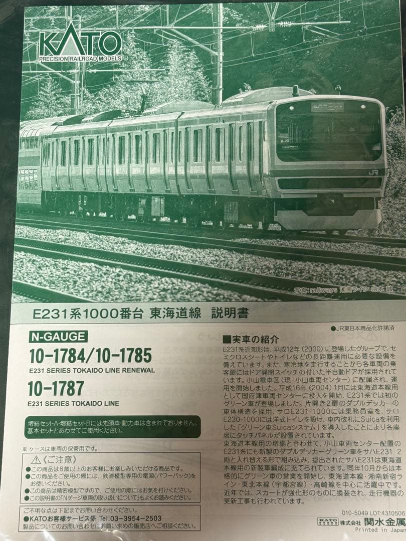 【15両】KATO E231系1000番台 東海道線 (更新車)