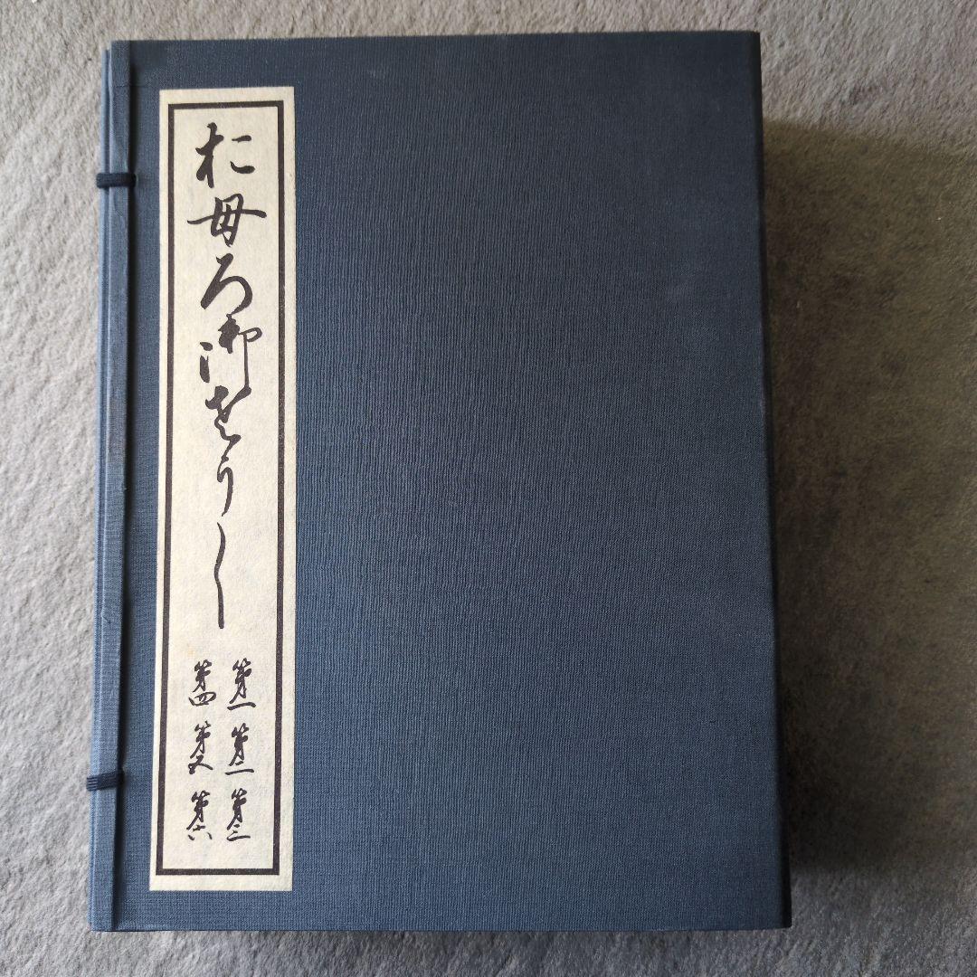 重要文化財「おもろさうし」全22巻 尚家本の影印本セット（ひるぎ社.1979）