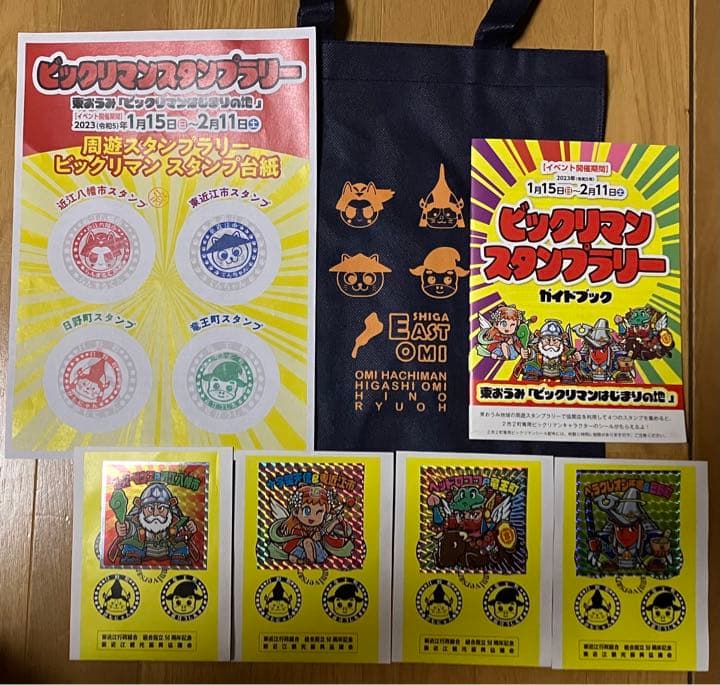 ビックリマン　スタンプラリー　東おうみ　はじまりの地　コンプリート　スタンプ