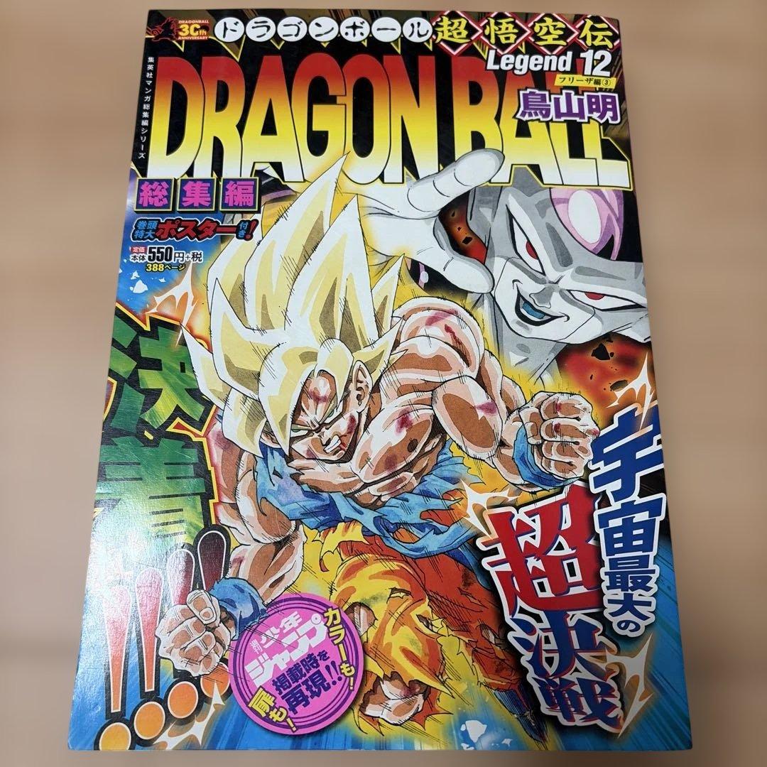 ドラゴンボール 総集編
