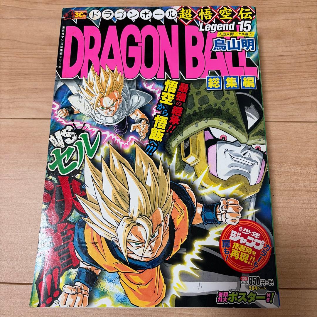 ドラゴンボール 総集編