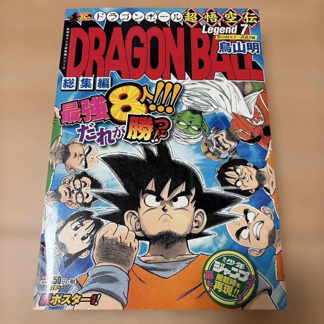 ドラゴンボール 総集編