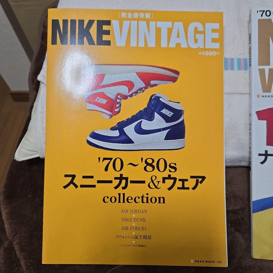NIKE VINTAGE コレクション本