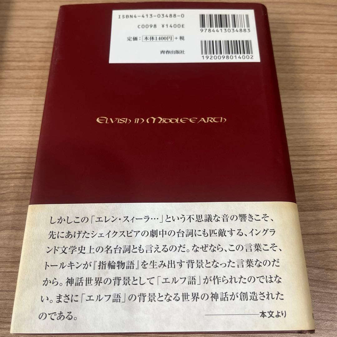 「指輪物語」エルフ語を読む