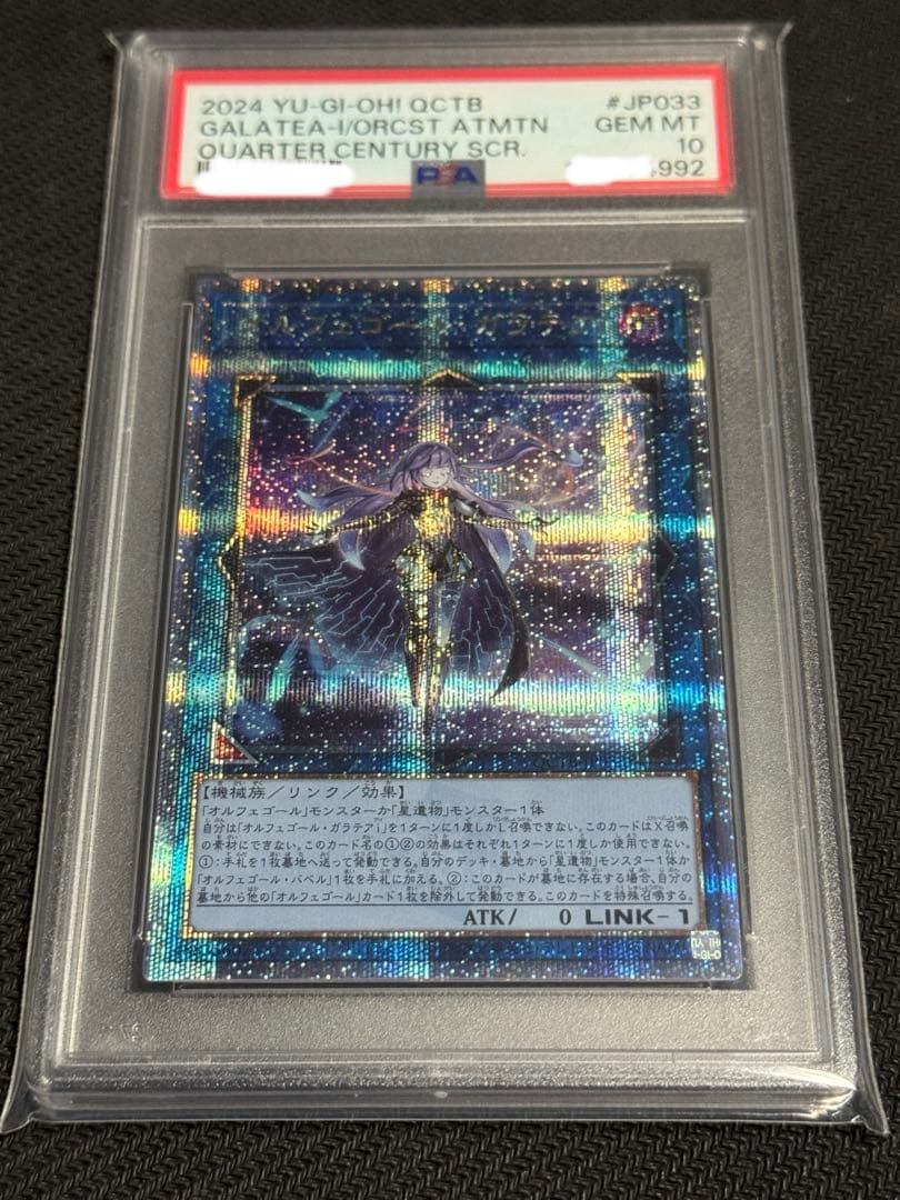 M*o様 遊戯王　PSA10 オルフェゴール・ガラテア ガラテア i クオシク