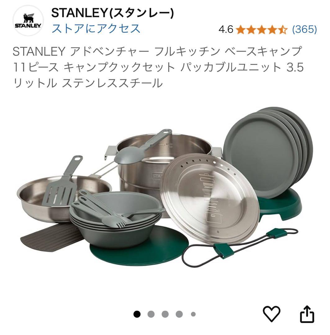 STANLEY 11ピース キャンプクッキングセット