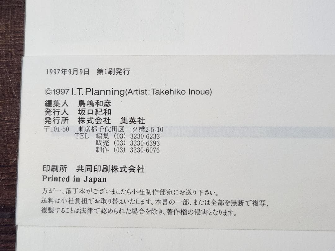 スラムダンク ポストカード 11枚セット