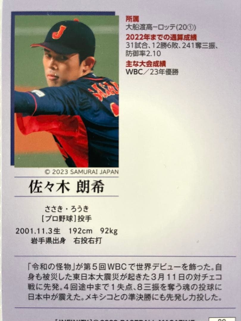 佐々木朗希　直筆サインボール シリアルナンバー入りNPB公認球&カードセット