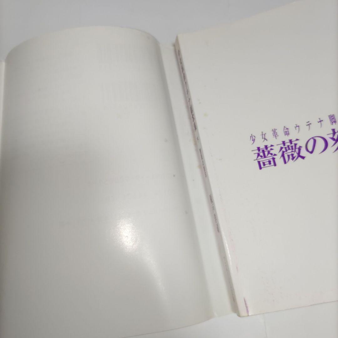 少女革命ウテナ脚本集 上・下巻セット