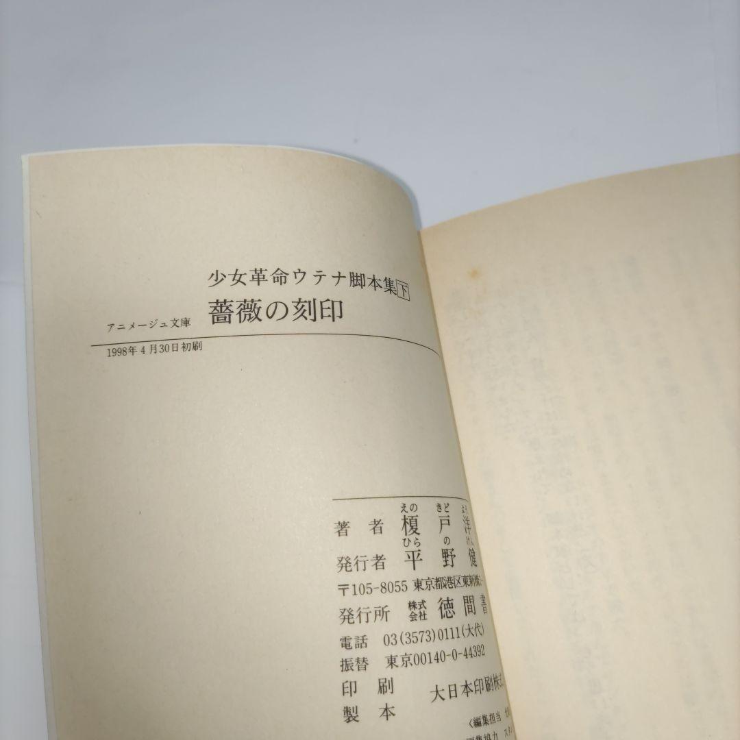 少女革命ウテナ脚本集 上・下巻セット