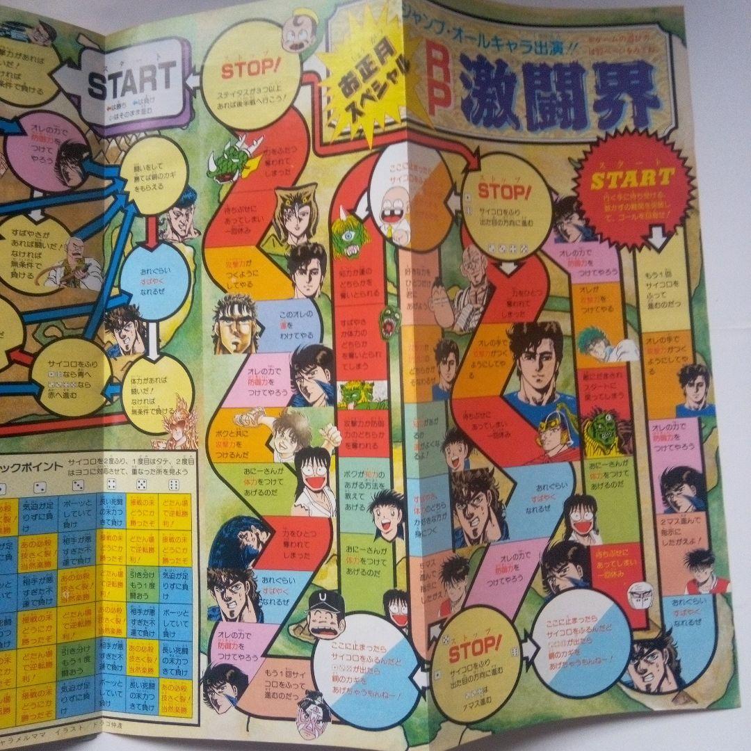 希少　1988年5号ドラゴンボール巻頭カラー