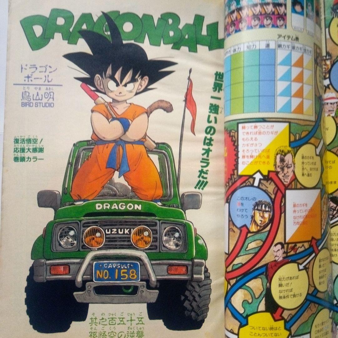 希少　1988年5号ドラゴンボール巻頭カラー