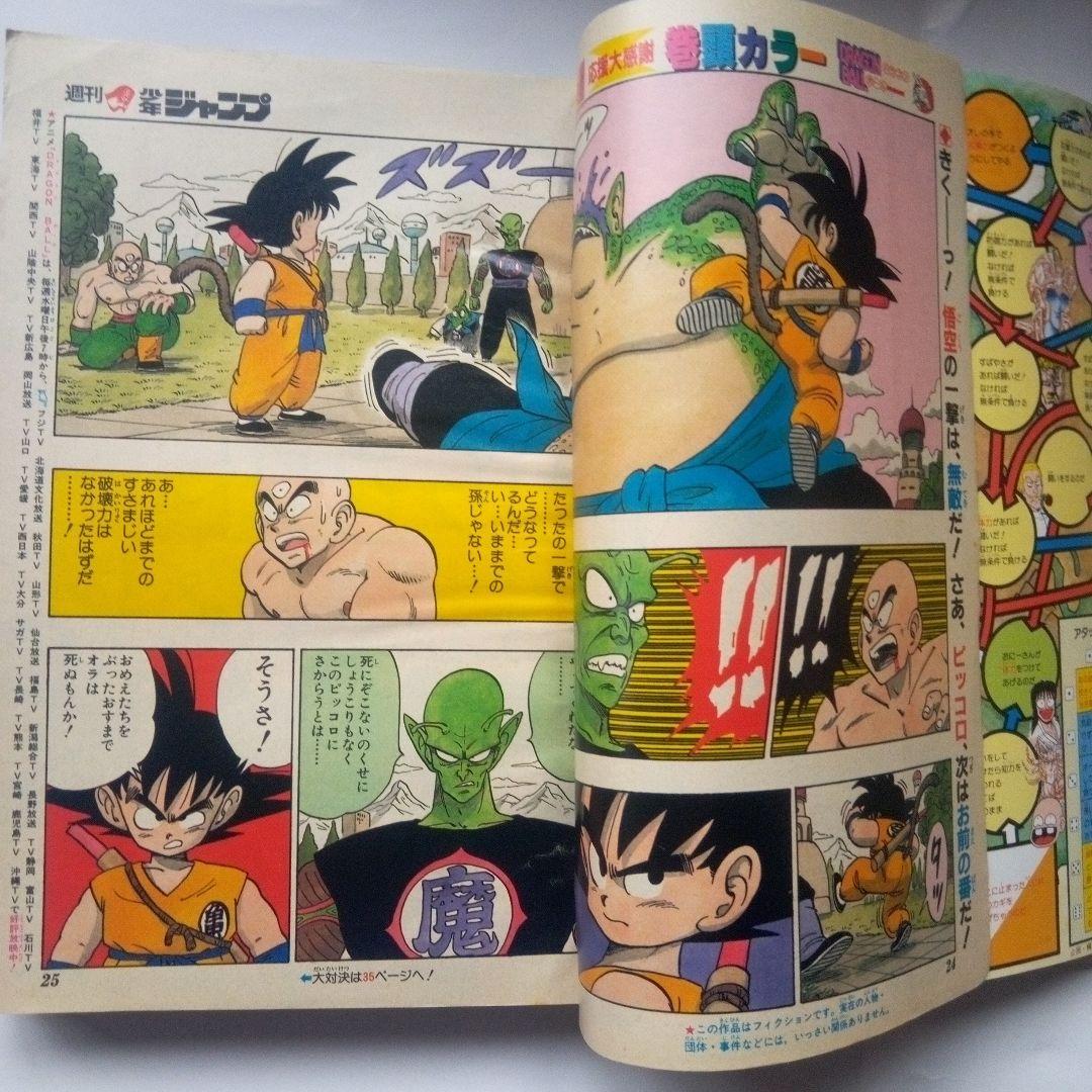 希少　1988年5号ドラゴンボール巻頭カラー