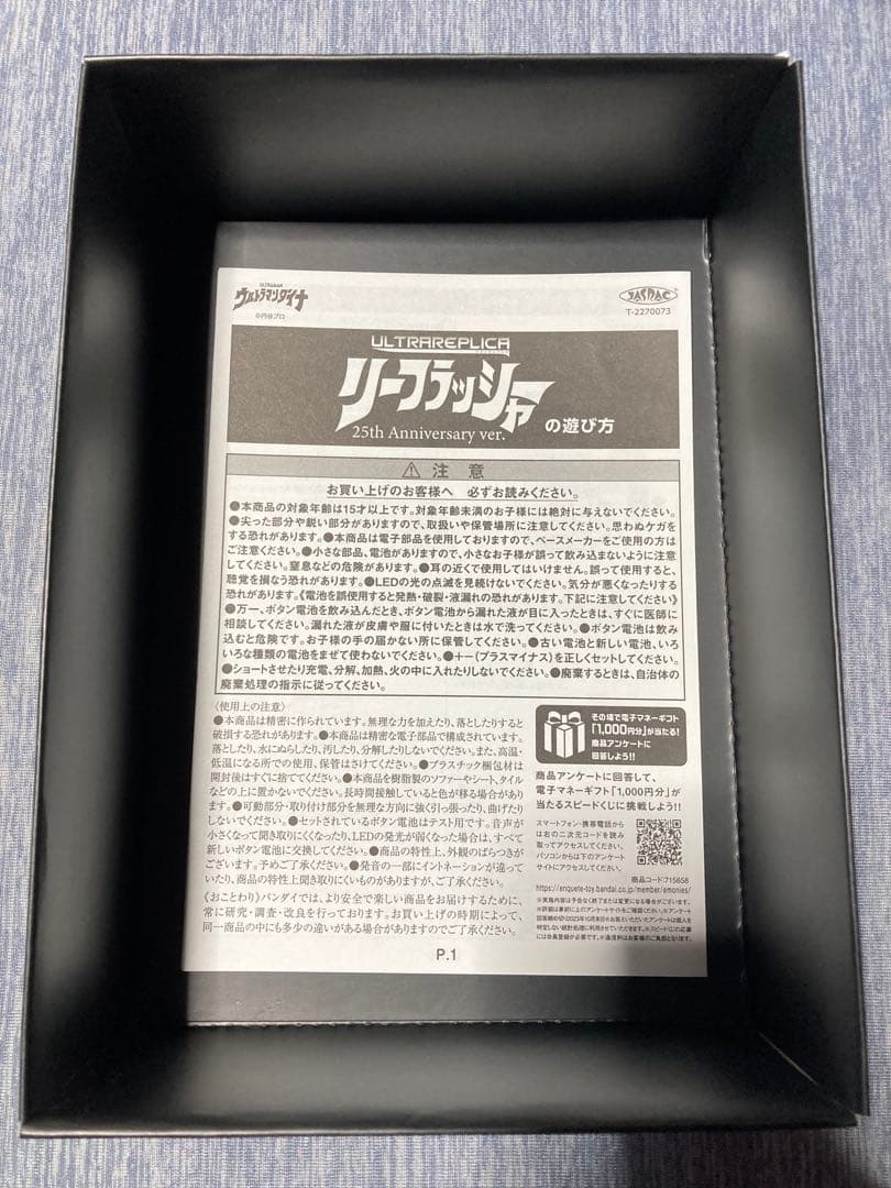 ウルトラレプリカ　リーフラッシャー　25th Anniversary ver.