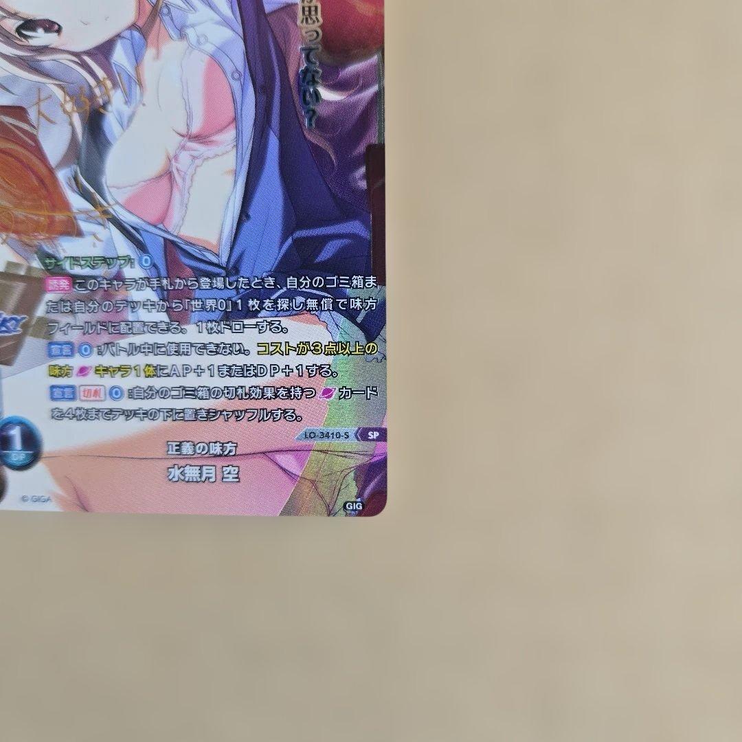 リセ 水無月 空 SP サイン