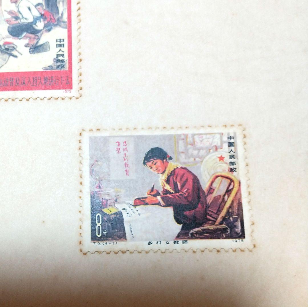 中国 共産党 切手 RED CHINA