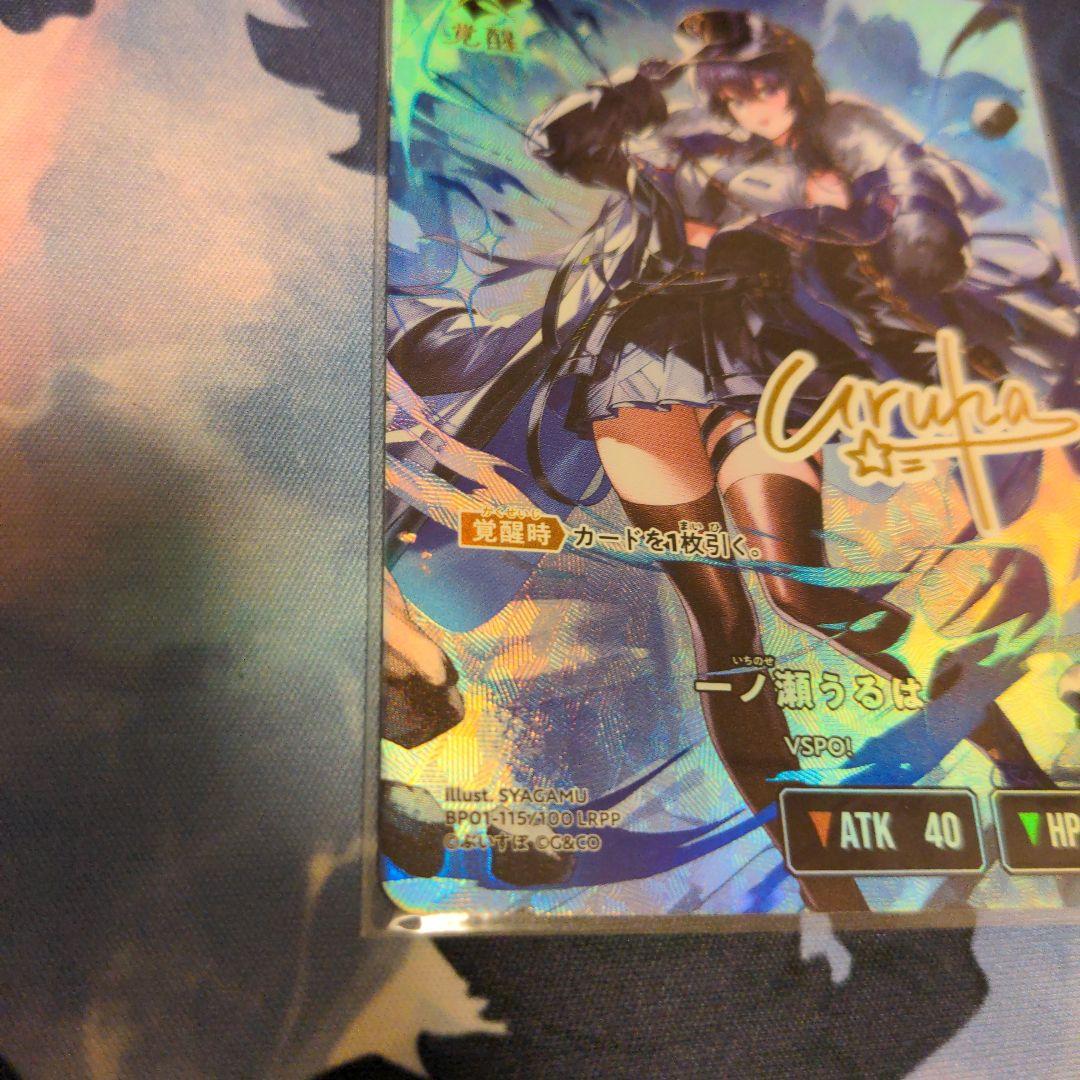 一ノ瀬うるは　 LRPP