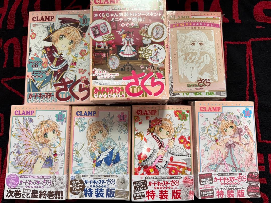 カードキャプターさくら　クリアカード編　特装版　全巻セット