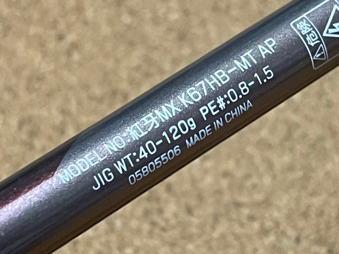 【タイラバロッド】紅牙MXエアポータブル　K67HB-MT AP 実釣未使用美品