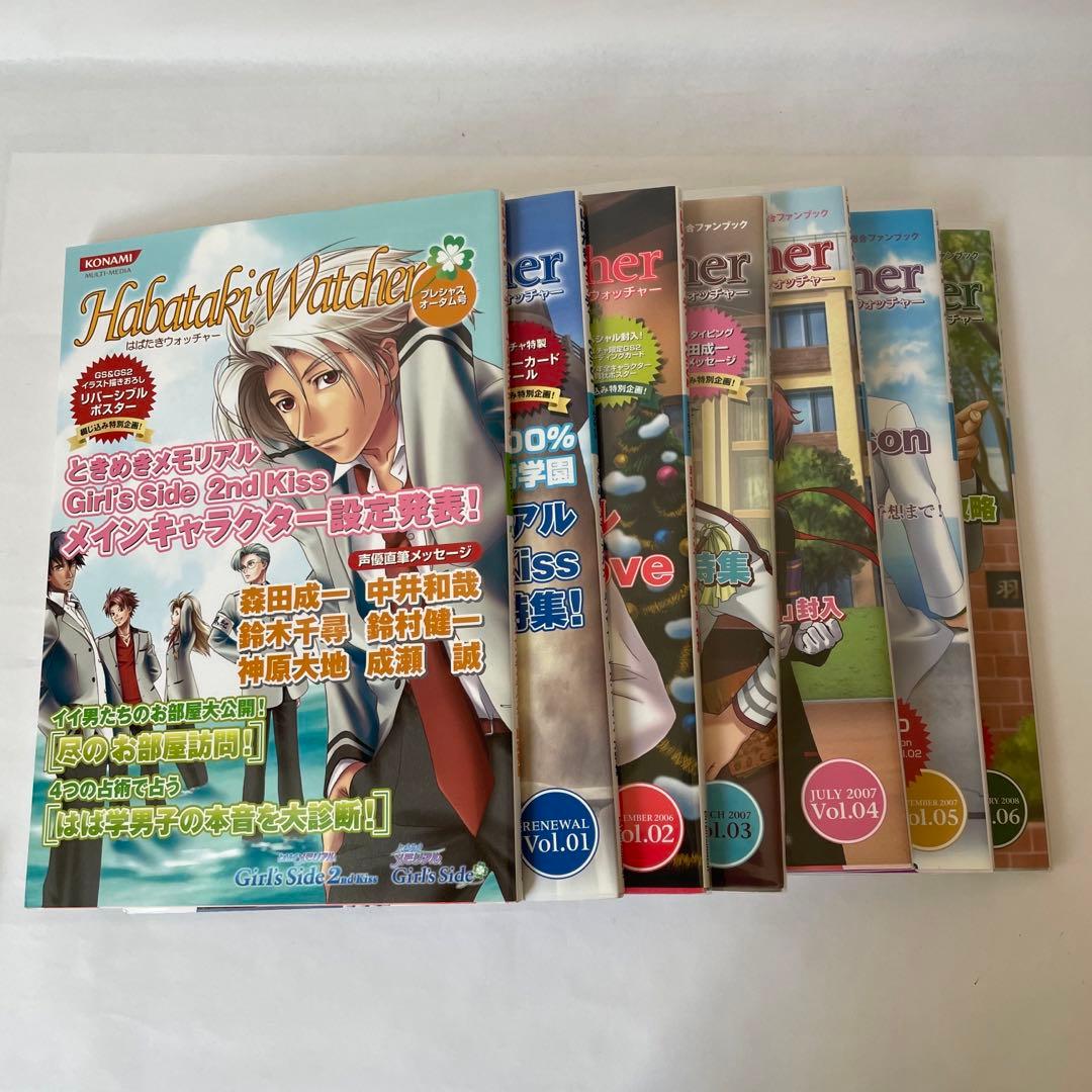 む*む様 はばたきウォッチャー　7冊