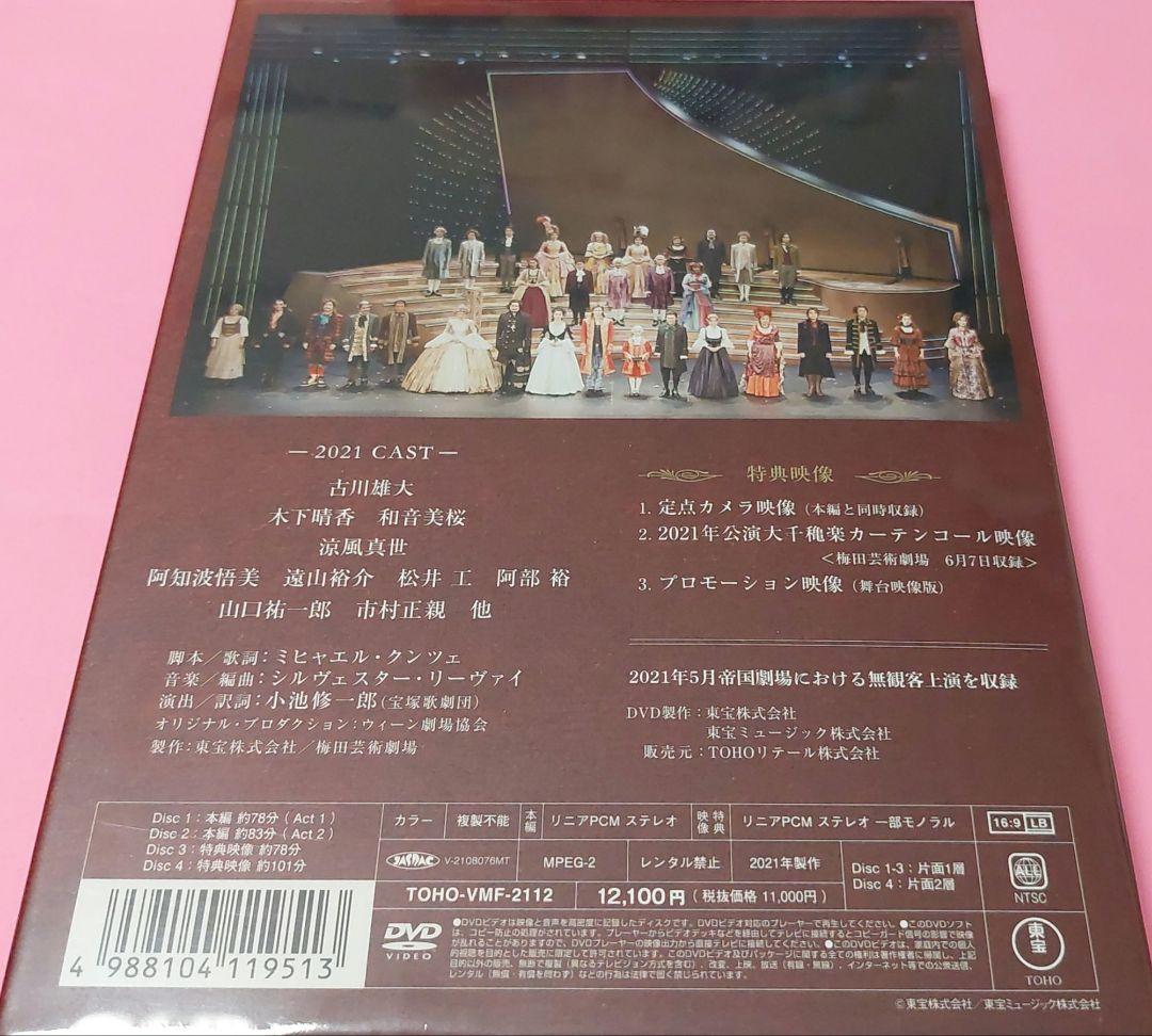 ミュージカル モーツァルト DVD 2021 FC限定写真付き 古川雄大