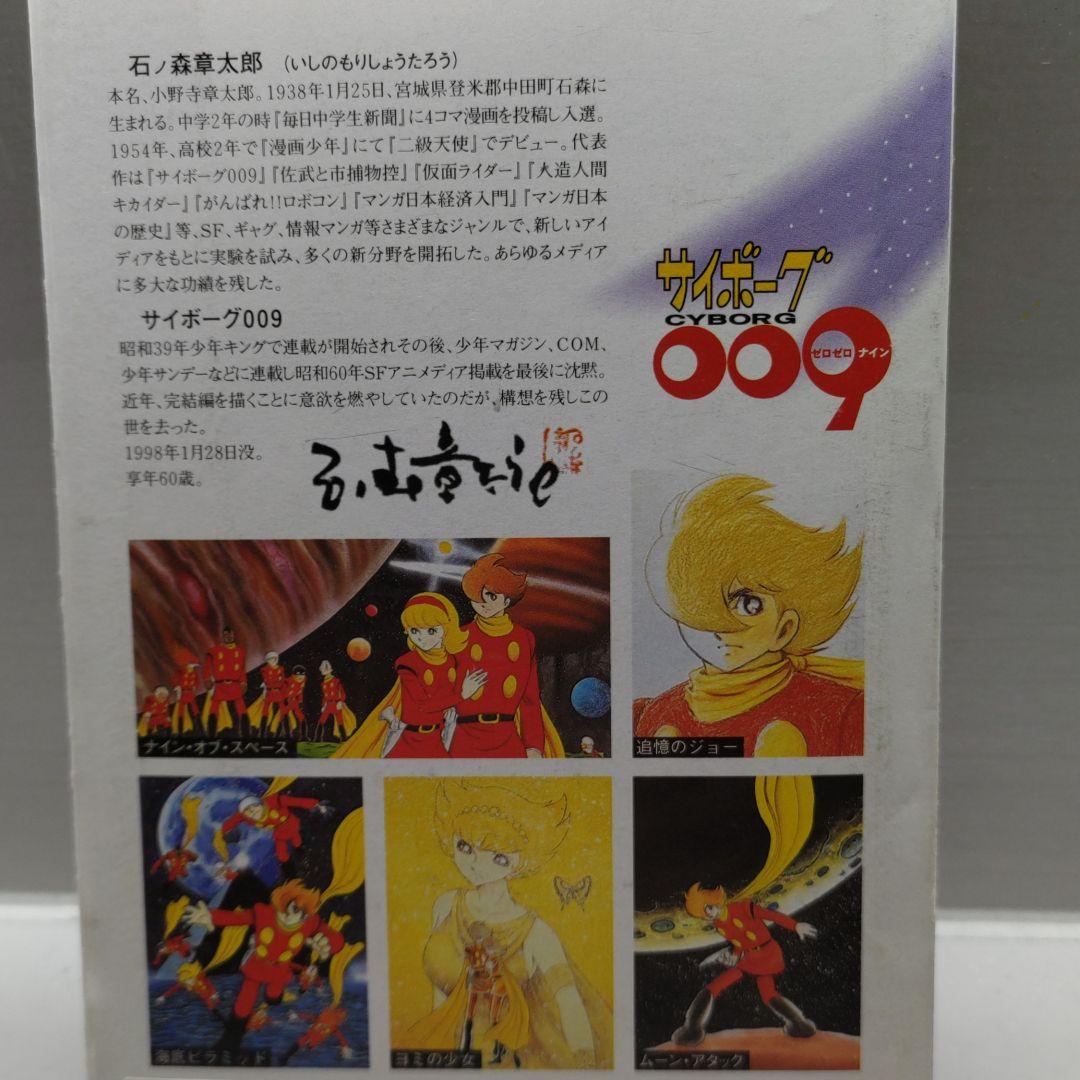 ★サイボーグ009★　超希少限定ハガキ！！
