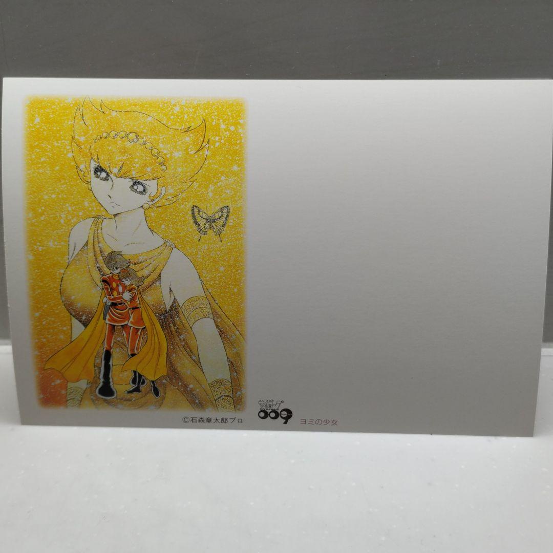 ★サイボーグ009★　超希少限定ハガキ！！