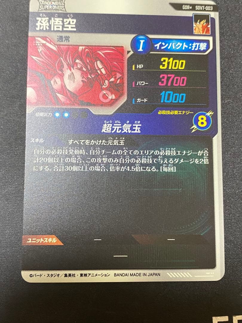 SDV7-003 GDR★ 孫悟空　パラレル