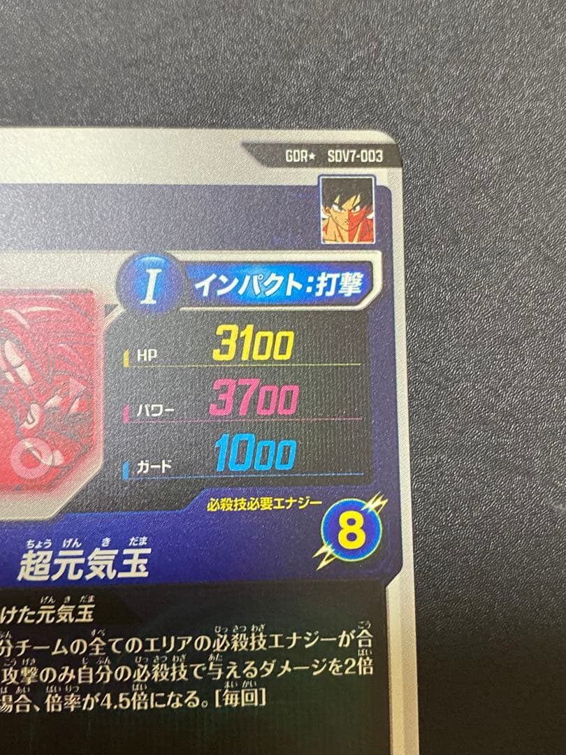 SDV7-003 GDR★ 孫悟空　パラレル