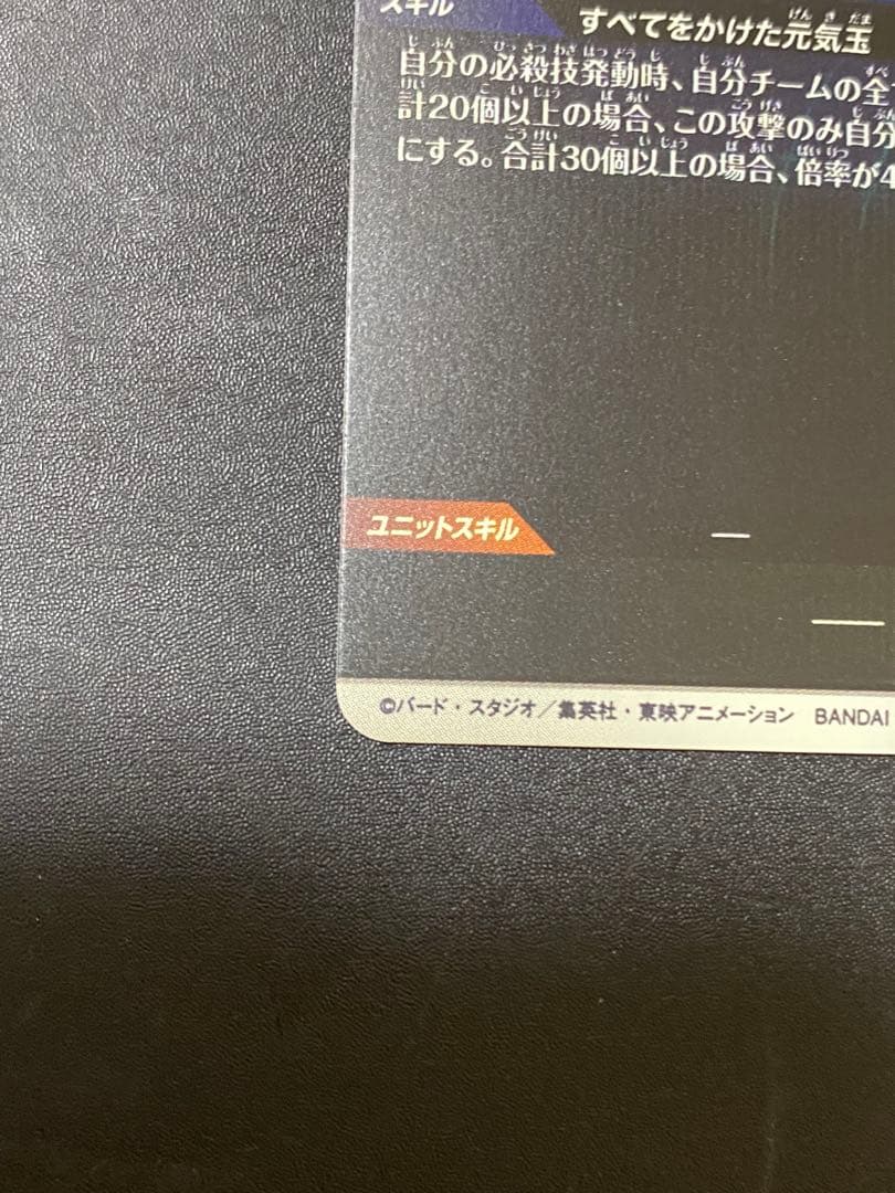 SDV7-003 GDR★ 孫悟空　パラレル