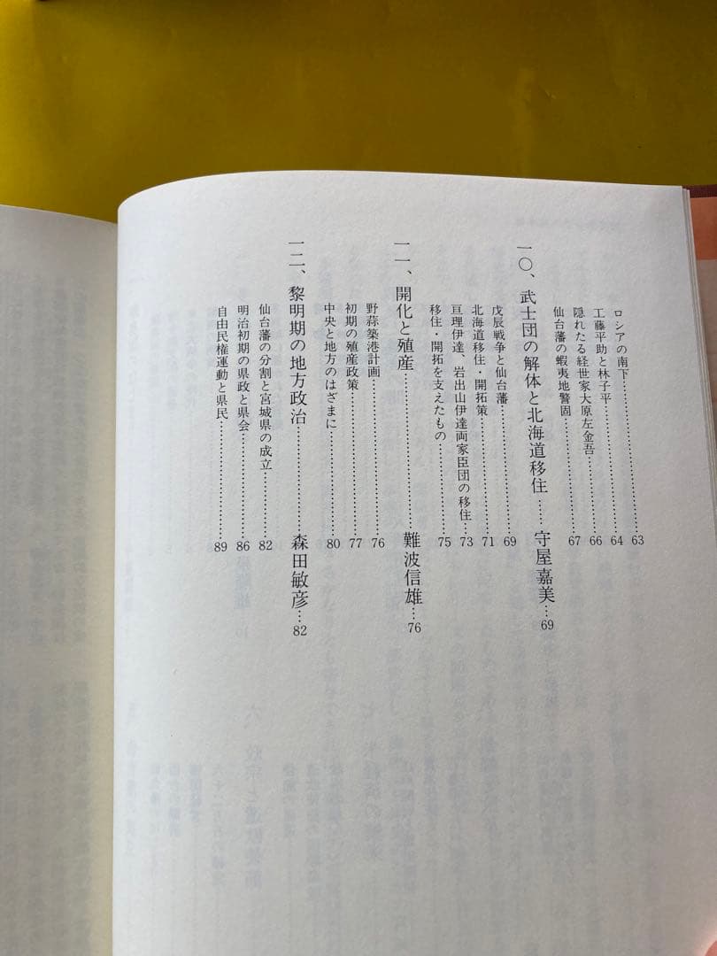 宮城の研究全8巻