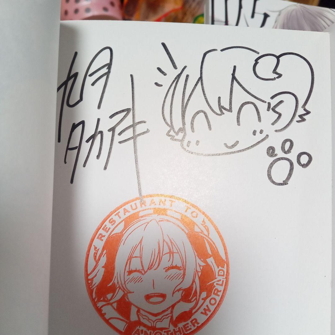漫画家直筆サイン入り異世界食堂１巻