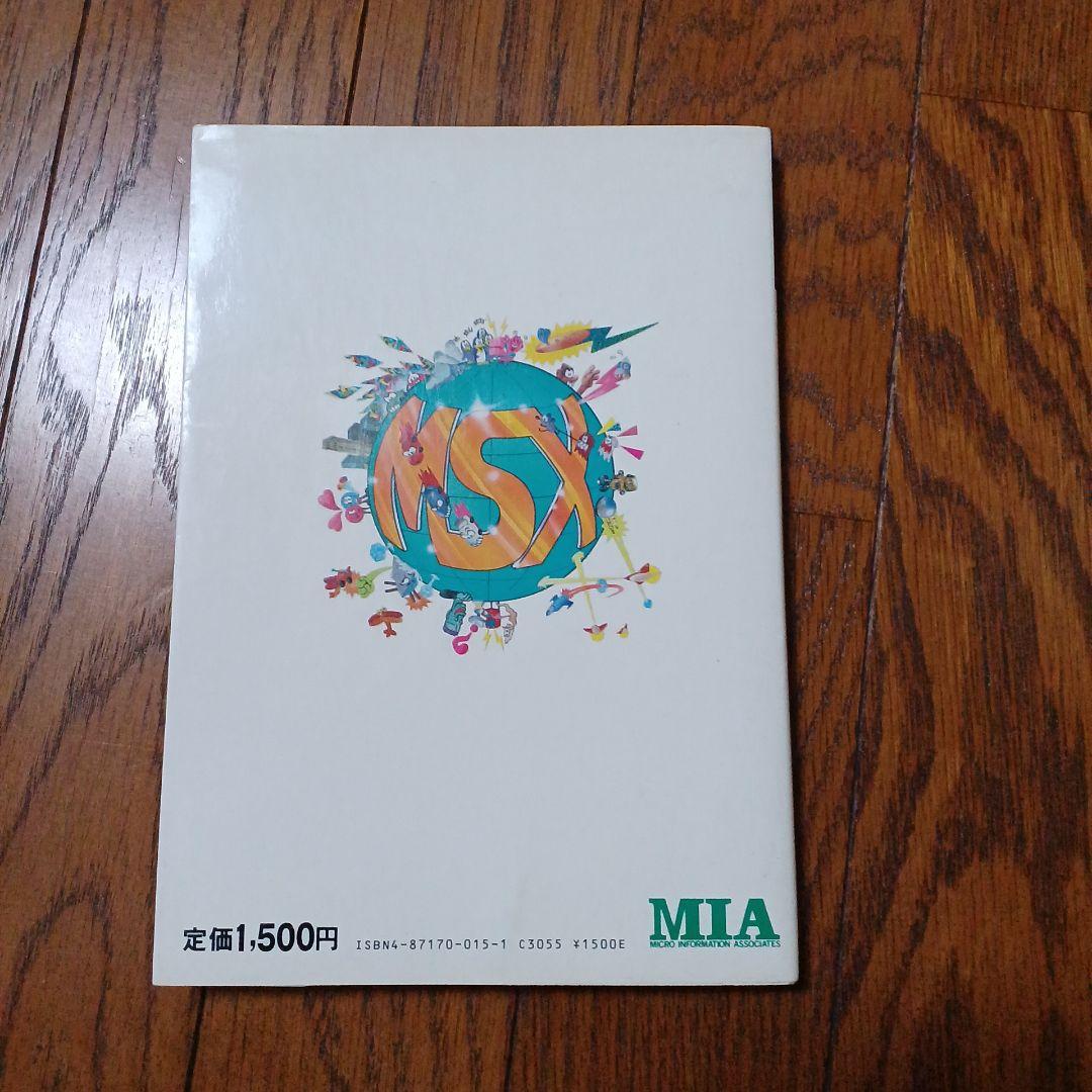 MSX　BASICゲーム集