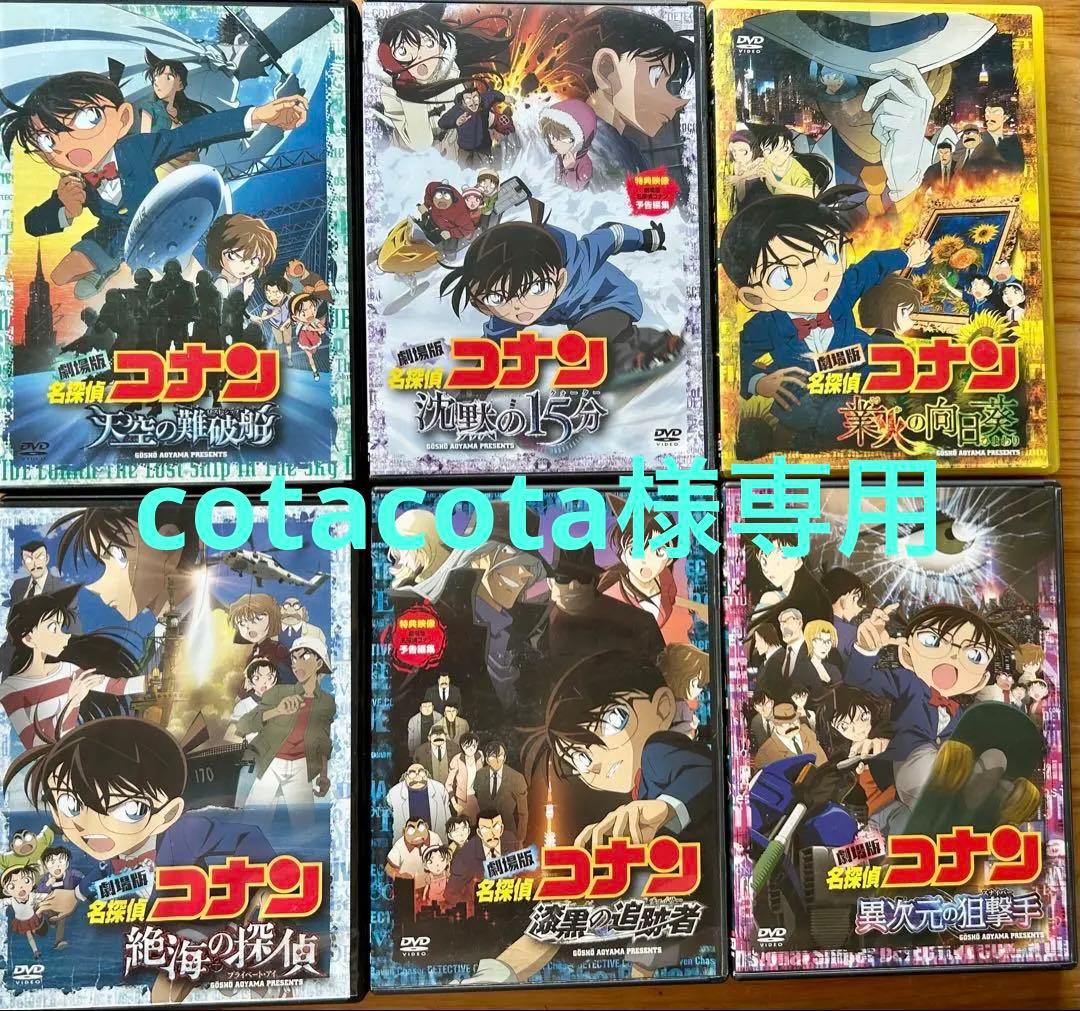 劇場版名探偵コナンDVD 6作品