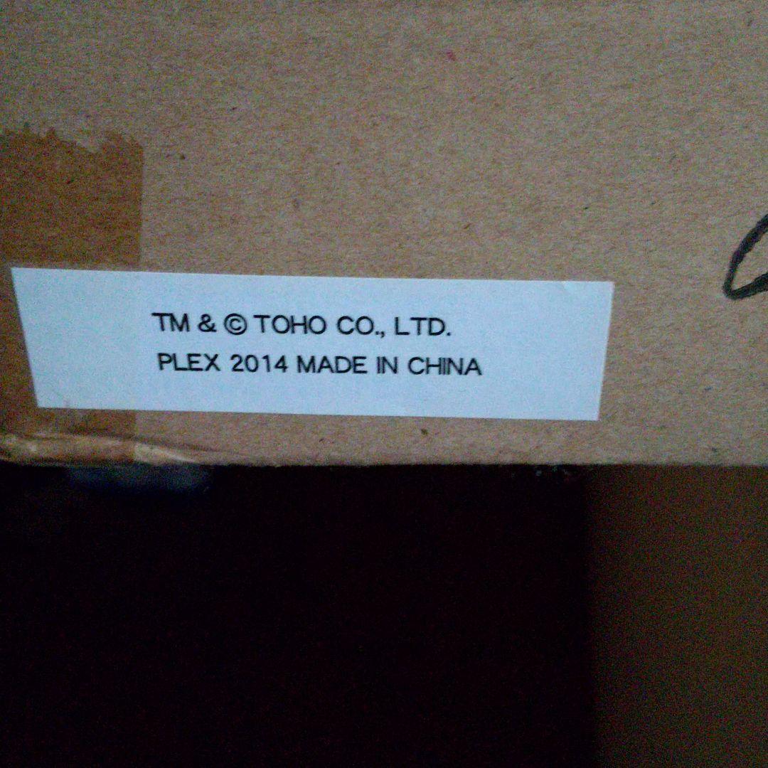 東宝怪獣　ゴジラ　ギガンティック　エクスプラス