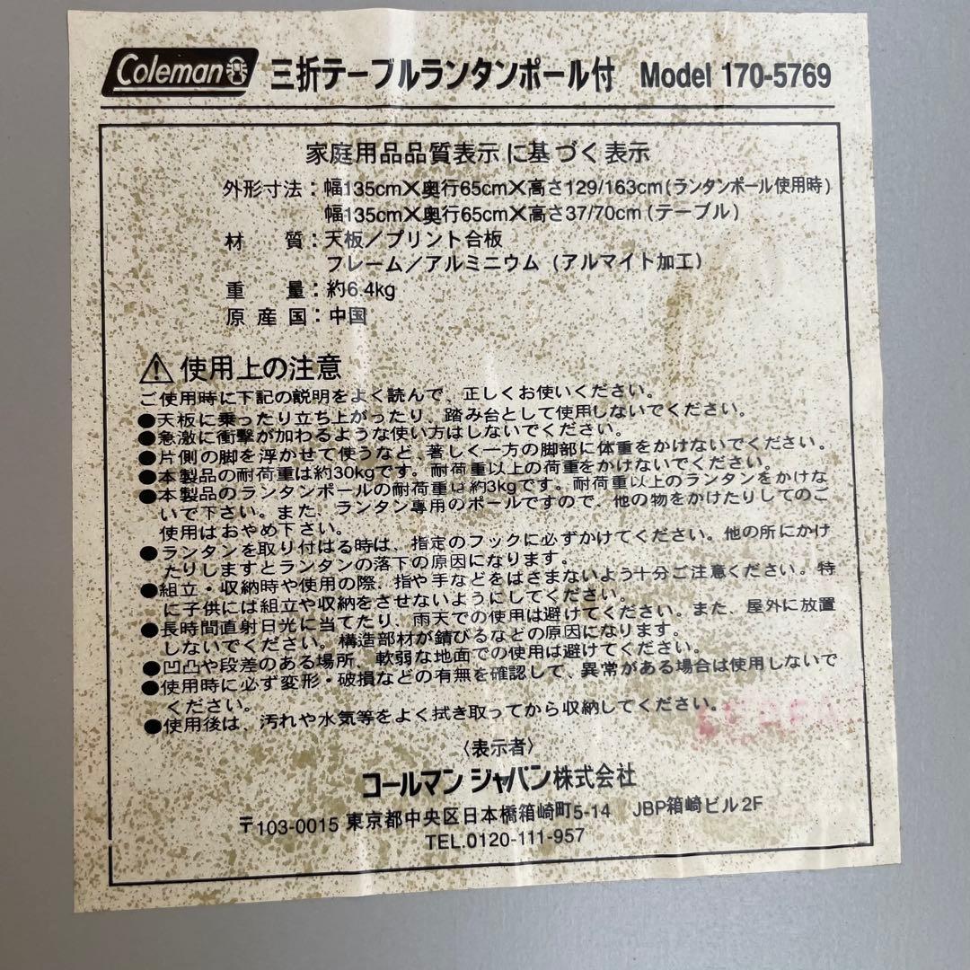 コールマン　三折￼テーブルランタンポール付