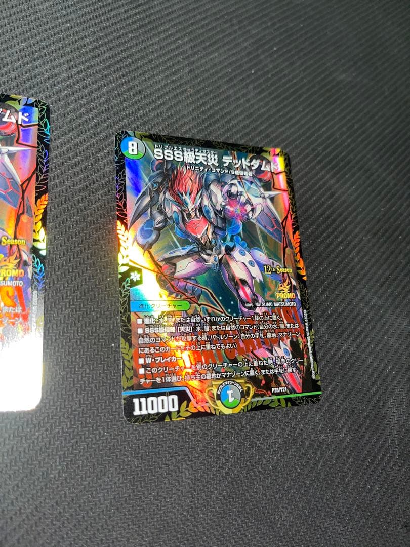 デッドダムド　CSプロモ　2枚セット