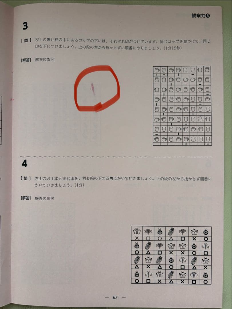 【伸芽会】オリジナル問題集　改訂版全63巻　進行スケジュール付
