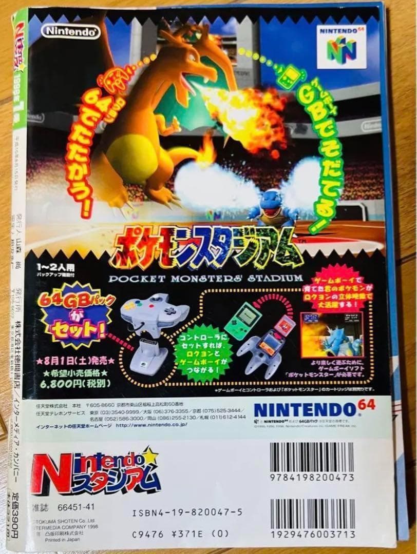 Nintendoスタジアム 1998年1号
