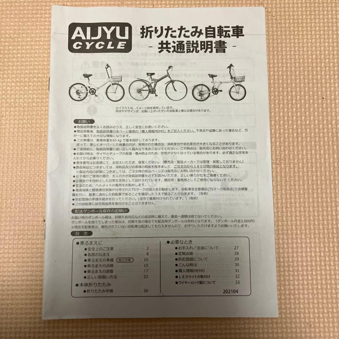 折りたたみ自転車　 20インチ　シマノ　6段変速　ブラック