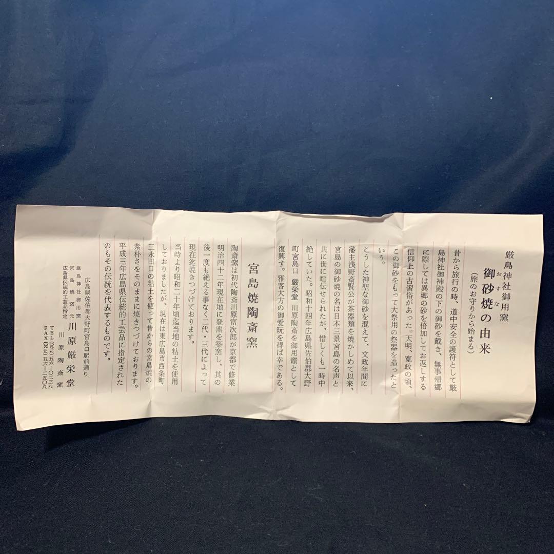 棟方志功 二番弟子 秋山 巌 作　陶芸品 ぐい呑み