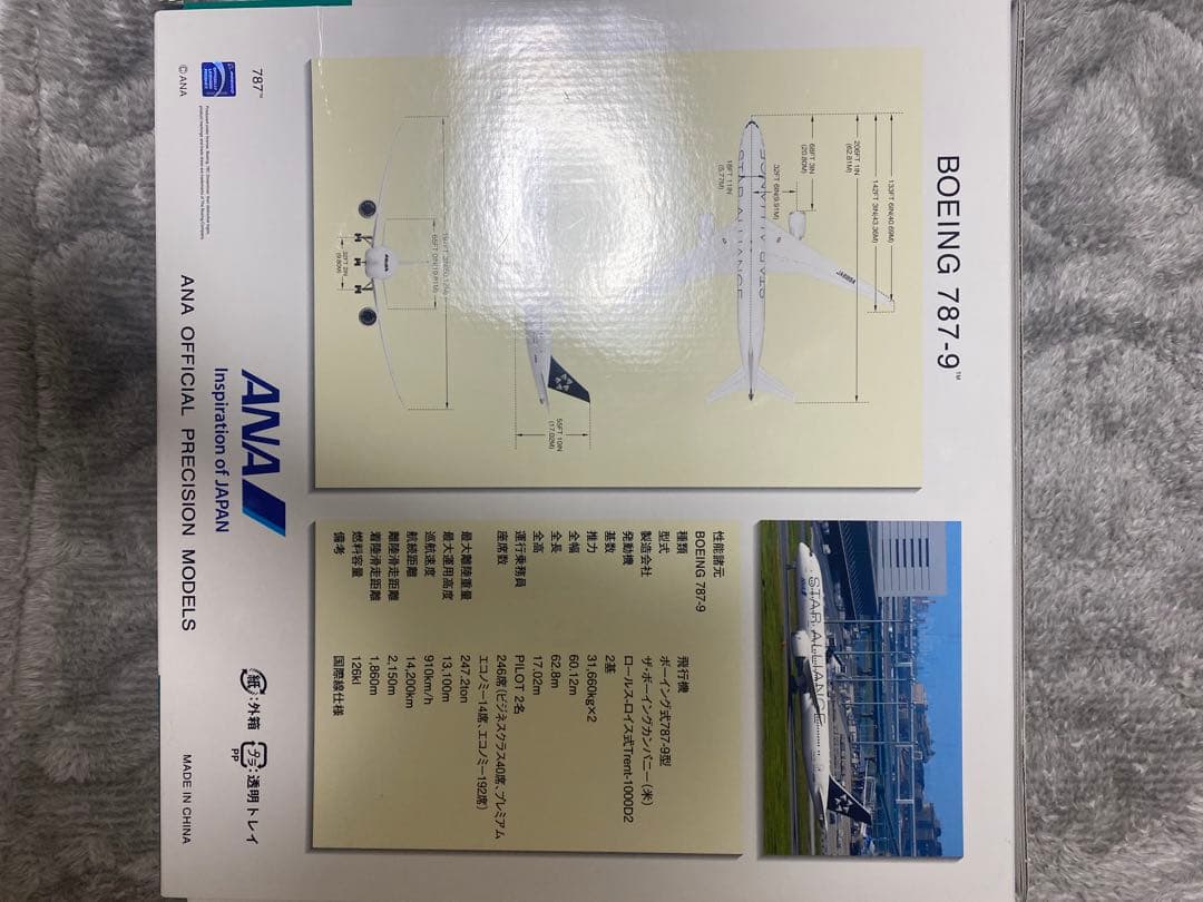 ※スタンドなし　ANA Boeing 787-9 1:200 スケール