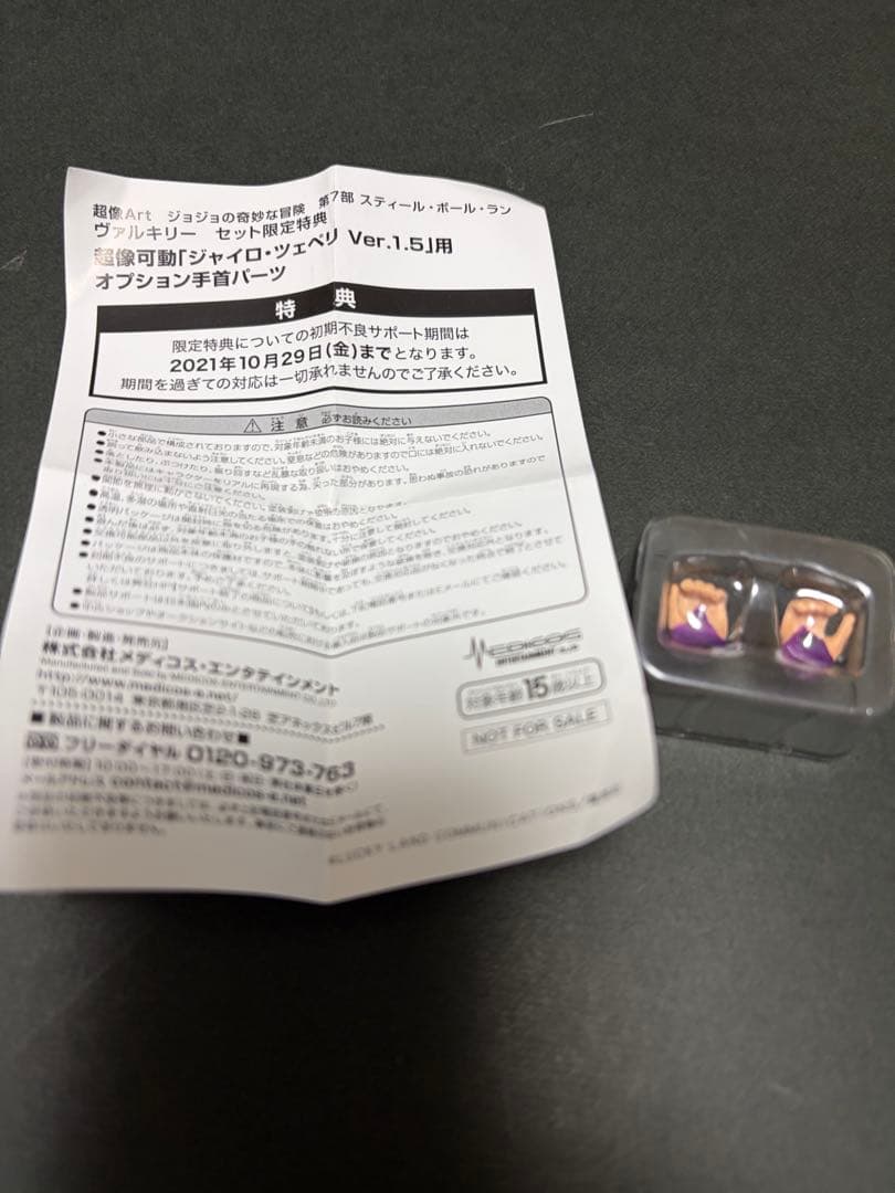 超像Artコレクション　ジョジョ　第7部 スティール・ボール・ラン　ヴァルキリー